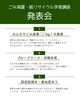 「【福島市 小学4〜6年生対象】 ごみ減量・紙リサイクル学習講座＆発表会のご案内」