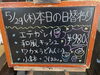 「本日の日替わり」