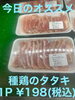 オススメ「今日のお惣菜　2/1」