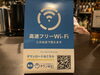フリーWi-Fi無料提供❣️コレ便利❣️「新春特売とかしてみま〜す♫」
