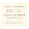 夏までにお急ぎ下さい