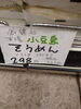 小豆島 そうめん「こんな商品あります[阪急桂駅西口徒歩3分食品スーパー]」