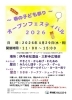 伊丹市で家族みんなで楽しめるイベント「オープンフェスティバル2026 前日準備」