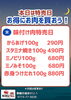 「本日！人気の味付け肉の日⤴︎」