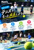 「テニスを、もっと楽しもう。Ken’sテニスパーク海浜幕張🎾」