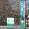 1 青葉公園