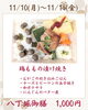 八丁堀御膳「【今週のお弁当のご紹介🍄】」