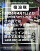 宿泊税「April 2026 / 2026年 4月 卯月」