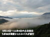 「今しか見られない自然が生み出す絶景！魚沼の人気スポットに行ってきました。」