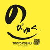 【高円寺】阿波おどり　のびゆく連　