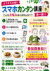 「エコざわ」スマホ簡単講座開催！「8/20はスマホカンタン講座！LINE登録も一緒にやってみましょう📱」