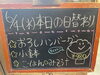 「本日の日替わり」