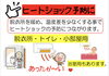 「ヒートショック予防に…小型暖房や浴室用のエアコン設置をおすすめします」