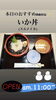 いか丼「1月12日火曜日今日のクイズ!!『童話、フランダースの犬に登場する犬の名前は何でしょうか？』本日のおすすめmenu✨いか丼……900円…真いかです。漁協の食堂でお魚ランチはいかがでしょうか？」