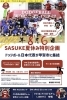 夏休み特別企画⭐︎「日本代表の吉川さん⭐︎」