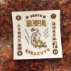 「喜楽湯【LINE公式アカウントのご紹介】」
