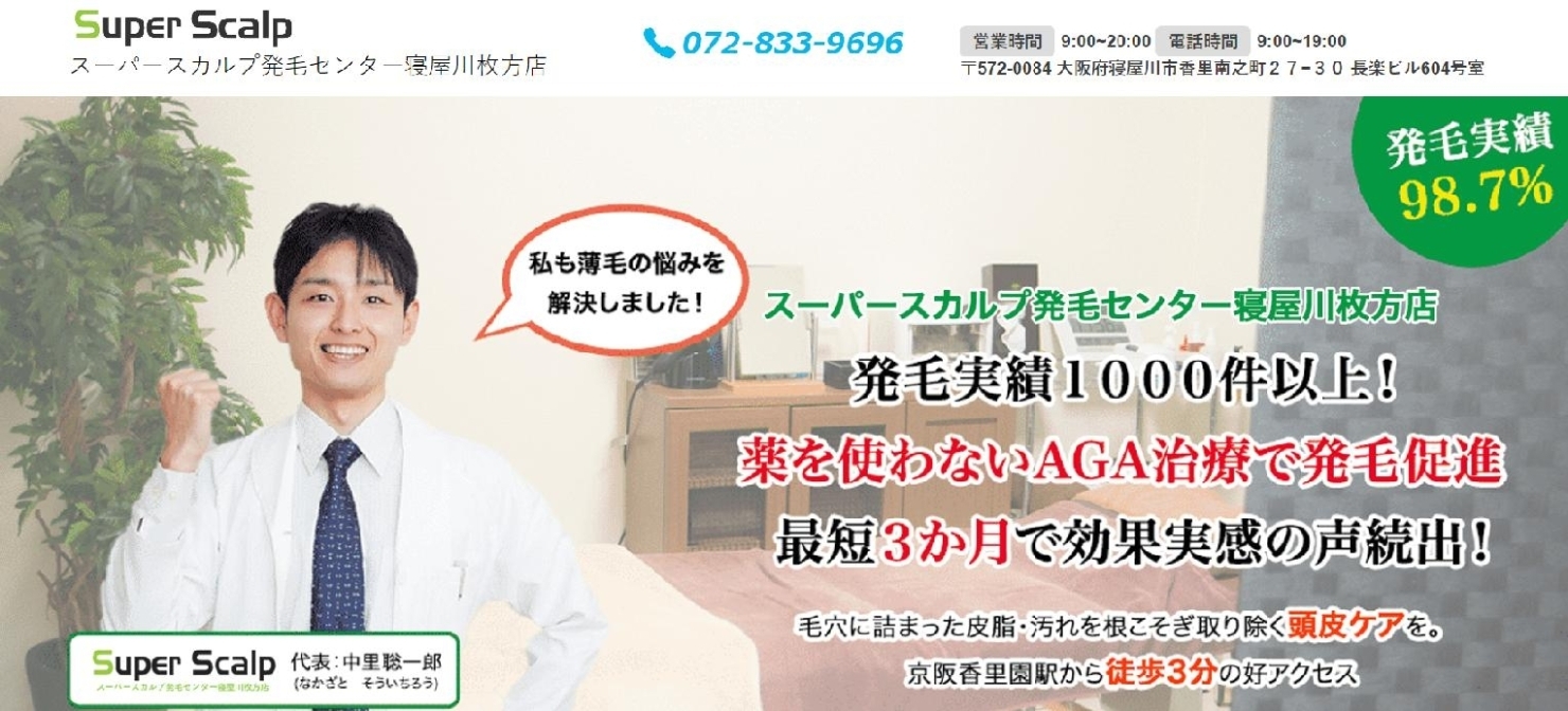 香里南之町 スーパースカルプ発毛センター寝屋川枚方店 特集 心も身体もスッキリ 美容 健康 エステ まいぷれ 寝屋川市 香里南之町 スーパースカルプ発毛センター寝屋川枚方店 特集 心も身体もスッキリ 美容 健康 エステ まいぷれ 寝屋川市
