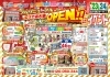 「＼体験型ショールーム「ミライエ」がついに明日リニューアルOPEN！／」