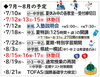 「みしま時習館通信（2024年７月号）」