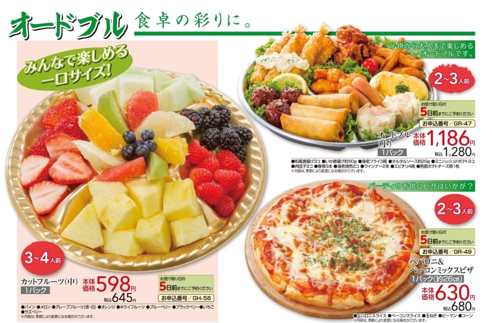 ベイシア 大田原店 テイクアウト特集 ママ休日 ご飯は パパに任せる In大田原市 まいぷれ 大田原市 ベイシア 大田原店 テイクアウト特集 ママ休日 ご飯は パパに任せる In大田原市 まいぷれ 大田原市