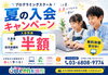 キャンペーン告知「お子様のゲームやスマホの管理できてますか？」