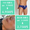 光脱毛初回半額⭐︎「💎men's 光脱毛半額キャンペーン💎」