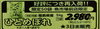 「ひとめぼれ」限定・再入荷「4/2～5 地酒ワインのサイシン・市場前サイシン広告」