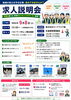 「求人説明会 in 村上(9/8 火曜日 10時から)【交通誘導・イベント警備・ドローン空撮は、サンプラス下越へ！】」