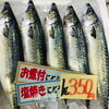 「魚魚市場鮮魚コーナーおすすめは「クロ・ノドグロ」です♪」
