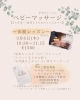 ベビーマッサージ✨体験レッスン✨「3月のレッスンスケジュール🌱」