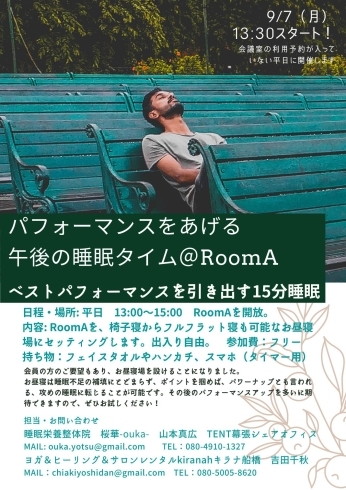 日中利用者限定 これで午後のやる気アップ 午後の睡眠タイム のサービス開始 千葉 海浜幕張にあるコワーキングスペース シェアキッチン Tent幕張 コワーキングスペース シェアキッチン Tent幕張のニュース まいぷれ 千葉市美浜区 日中利用者限定 これで午後のやる気アップ 午後の睡眠タイム のサービス開始 千葉 海浜幕張にあるコワーキングスペース シェアキッチン Tent幕張 コワーキングスペース シェアキッチン Tent幕張のニュース まいぷれ 千葉市美浜区