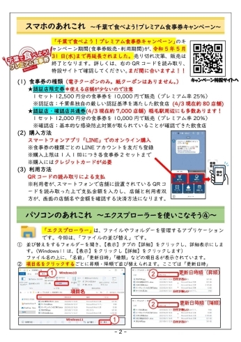 さらり通信2023年4月号「さらり通信4月号【JR稲毛駅徒歩5分のパソコン教室/初心者・主婦・キッズ・シニア】」