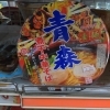 ニュータッチ　凄麺　青森　煮干し中華そば
