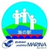 すさき ヨシノマリーナ海の駅 まいぷれ 四万十