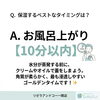 お風呂上がりの10分以内が保湿のゴールデンタイム！「自宅でできる！正しい潤いケア体験」