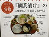 「京らぎ揖屋店【昼メニュー】《境港直送》天然真鯛の鯛茶漬け　¥1,800税込」