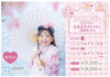 「🌸春限定『さくらフォト撮影パック』登場🌸」