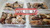 「金曜日恒例！お惣菜、お刺身、紅ズワイガニもありますよ！是非！」