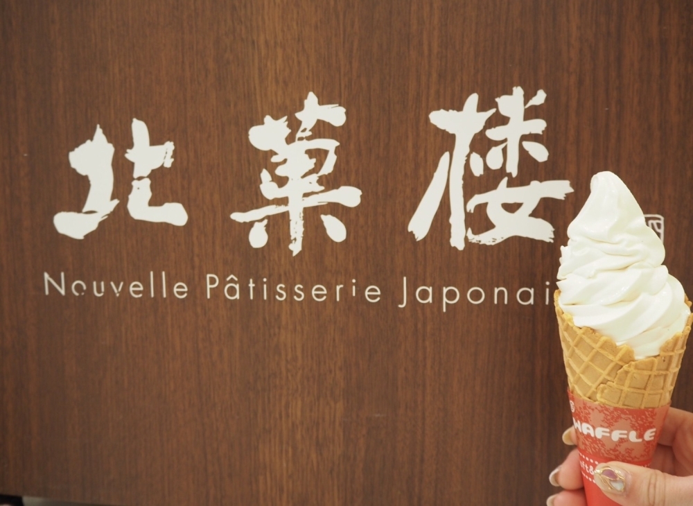 新千歳空港 北菓楼 千歳 恵庭で食べられる 北海道のアイスクリーム特集 まいぷれ 千歳 恵庭