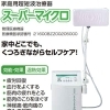 スーパーマイクロ