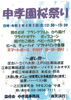 春を祝う！申孝園桜まつり開催「4/5（日）【江戸川区一之江】2026年 申孝園桜祭り開催のお知らせ」