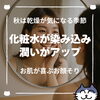 「口コミナンバー１のお顔そり！乾燥が気になる秋に向けて潤いやすいお肌へ（=^ェ^=) 整体・オイル・リーディング・占い・顔そり・氣功」