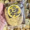 「『どんぐりクッキー』は地元の素材を使った心と身体に優しいクッキーです！」