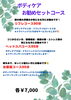 ボディケア(揉みほぐし)基本のセットコース👐「自分へのプレゼント🎁、ご褒美に、特別コース✨️」