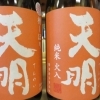 天明　　　（福島県）　　曙酒造