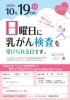 「【女性技師がいる病院】マンモサンデー、ご存知ですか？【乳がん検診】」