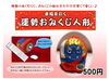 おみくじ人形「本日は大晦日。　年明けには気持ちを新たに初詣にお参りしましょう」