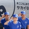 株式会社サカイ引越センター