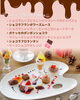 「選べるメイン×ショコラスイーツ  2月限定 Chocolate Palette🍫＆メイン料理リニューアル！ 」