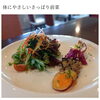 ある日の前菜「７月のお休みのお知らせです」